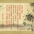 誡子書(三國諸葛亮家書) 誡子書(三國諸葛亮家書)