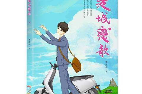 迷城戀歌