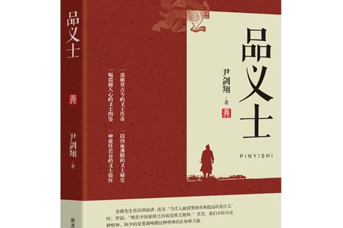品義士 品義士