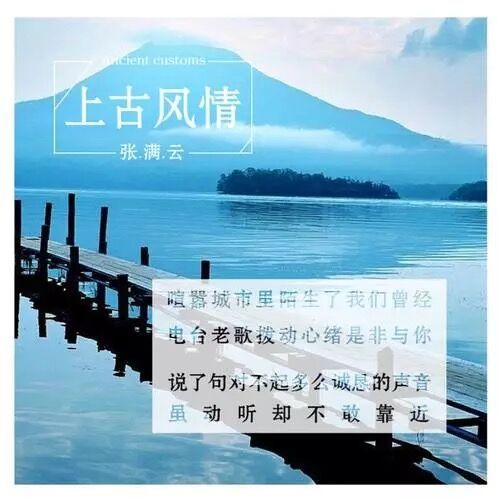 上古風情