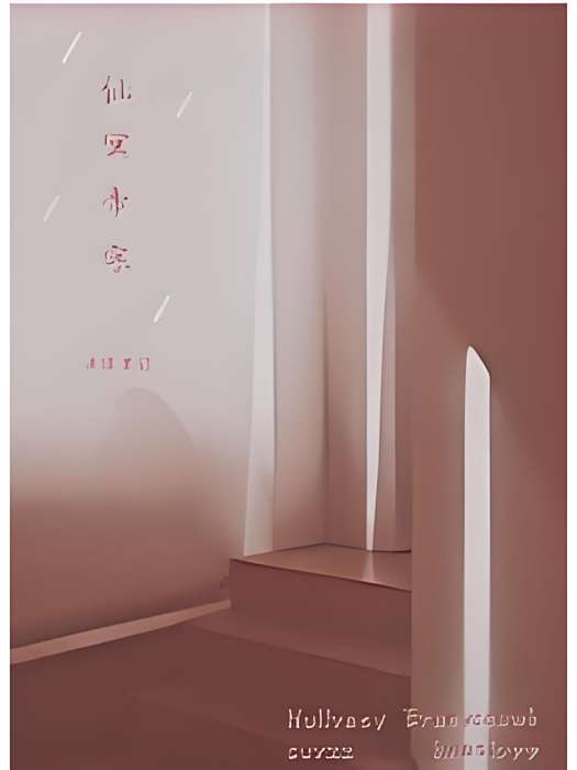 仙冥帝宇 仙冥帝宇