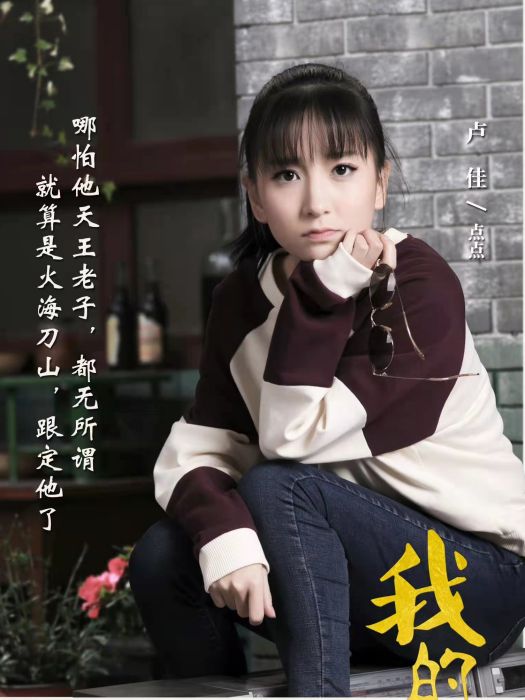 孫點點(電視劇《我的小姨》中的角色) 孫點點(電視劇《我的小姨》中的角色)