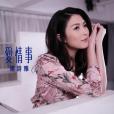 愛情事 愛情事