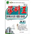 數學/學科王 數學/學科王