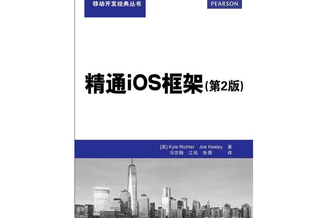 精通iOS框架 精通iOS框架