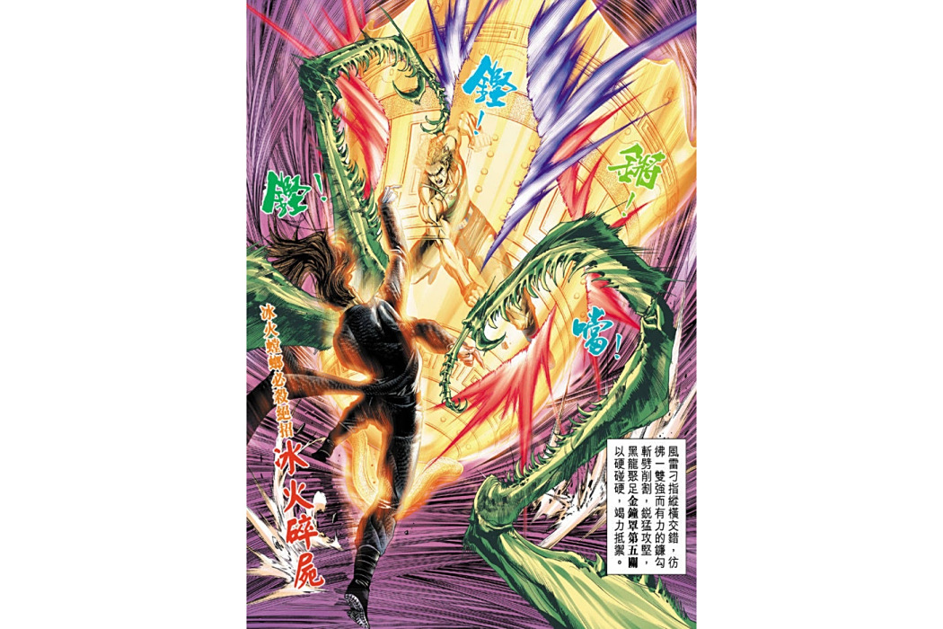 冰火碎屍 冰火碎屍