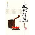 文玩雜說 文玩雜說