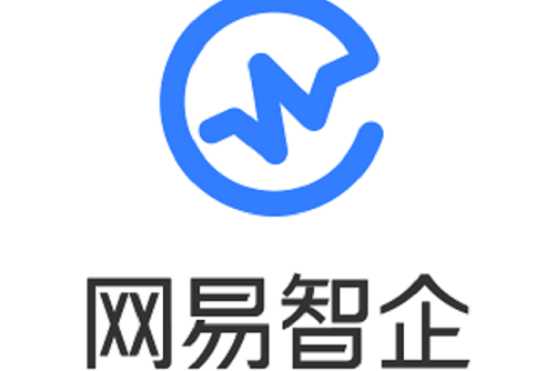 網易智企 網易智企