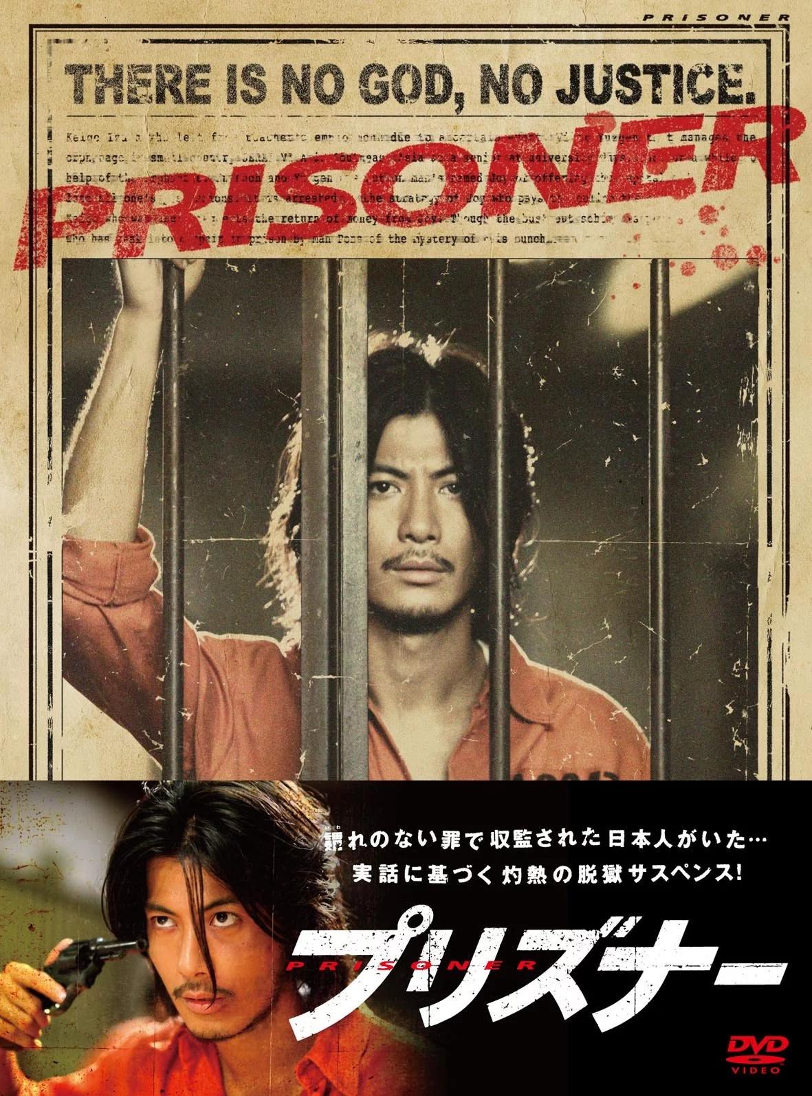 囚犯(日本2008年水谷俊之執導電視劇)