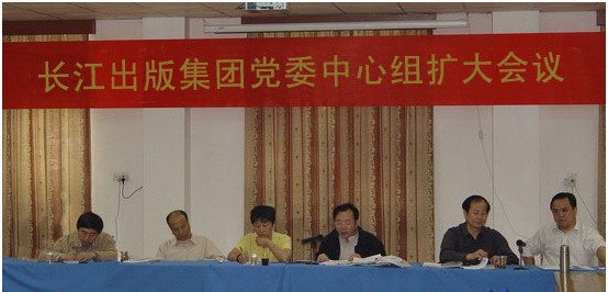 湖北長江出版集團召開黨委中心組織擴大會議