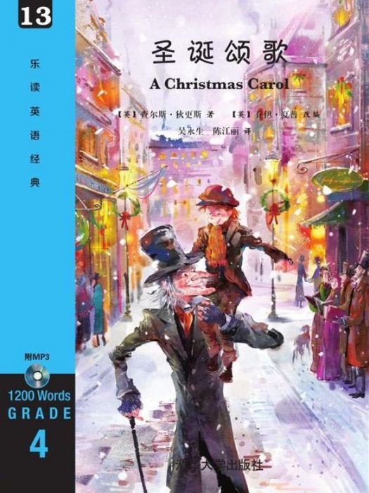 聖誕頌歌(2016年清華大學出版社出版的圖書) 聖誕頌歌(2016年清華大學出版社出版的圖書)
