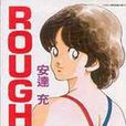 ROUGH物語07 ROUGH物語07