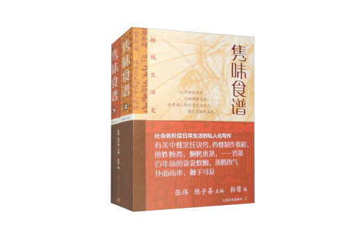 雋味食譜