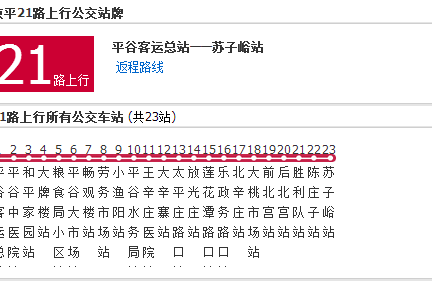 北京公交平21路 北京公交平21路