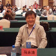 馬永清(西北農林科技大學教授) 馬永清(西北農林科技大學教授)