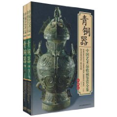 中國藝術品收藏鑑賞全集：青銅器