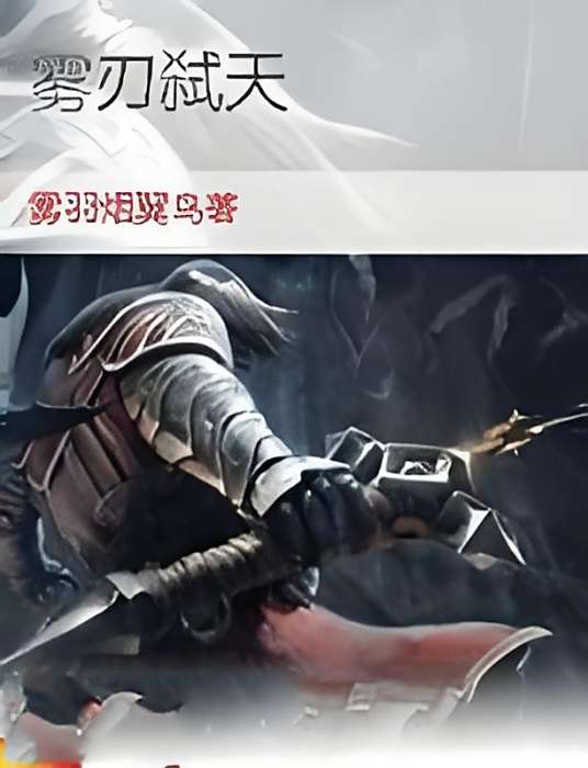霧刃弒天 霧刃弒天