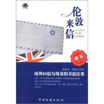 倫敦來信 倫敦來信