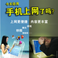 手機上網