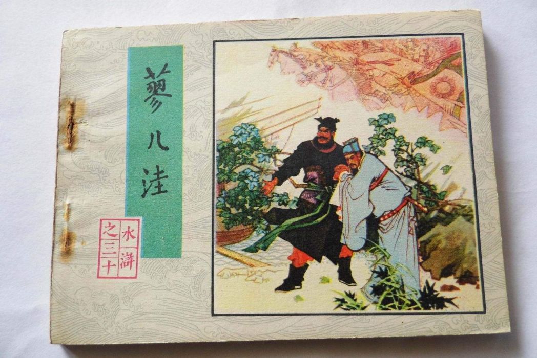 蓼兒窪(江蘇省淮安市地名) 蓼兒窪(江蘇省淮安市地名)