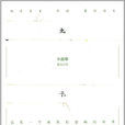 蟲子旁 蟲子旁