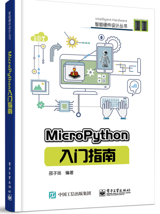 MicroPython入門指南 MicroPython入門指南