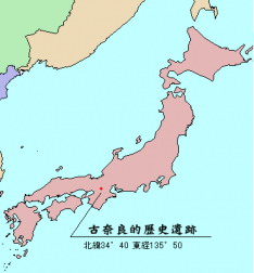 古奈良地理