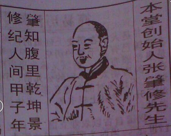 張肇修 張肇修