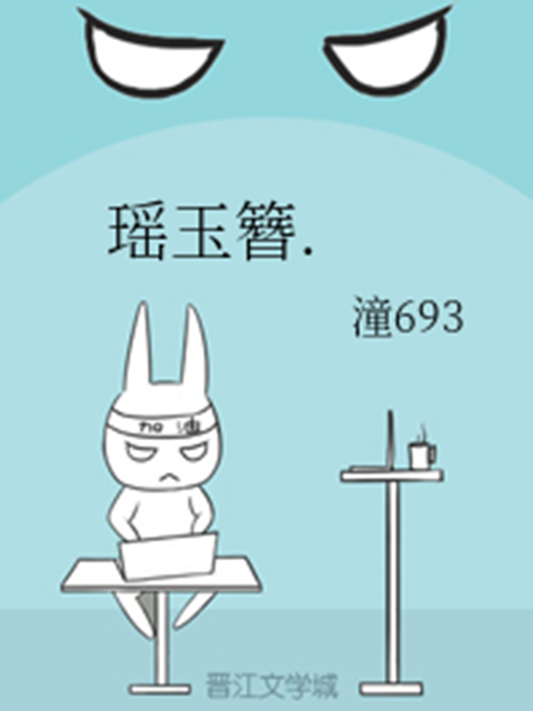 瑤玉簪。 瑤玉簪。