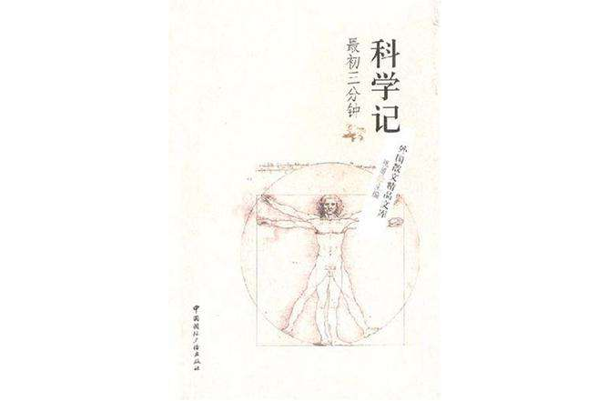 科學記 科學記