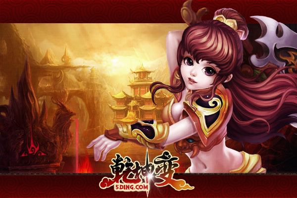 乾坤變(2012年發行的網頁遊戲)