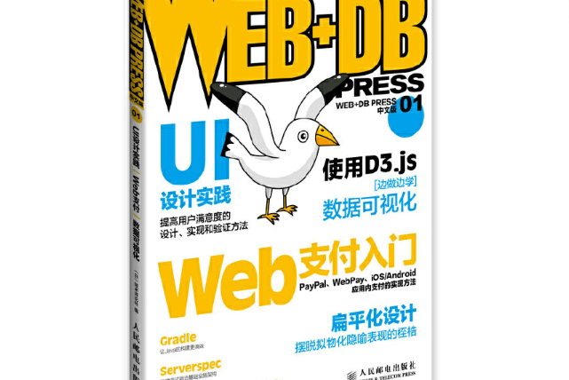 WEB+DB PRESS 中文版 01 WEB+DB PRESS 中文版 01