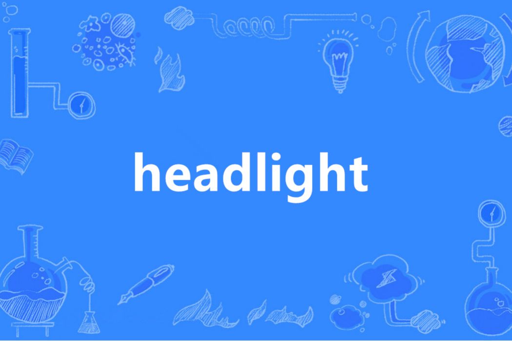 Headlight(英語單詞) Headlight(英語單詞)