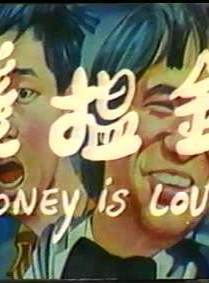 伊雷