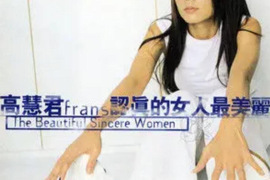 愛色(高慧君演唱歌曲) 愛色(高慧君演唱歌曲)