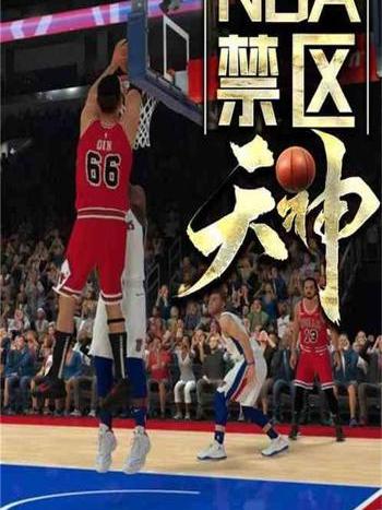 禁區天神 禁區天神
