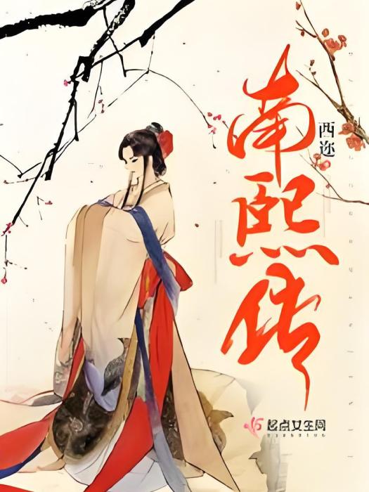 南熙傳 南熙傳