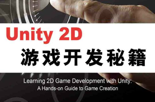 Unity 2D遊戲開發秘籍