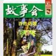 百姓話題 百姓話題