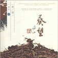 葵望 葵望