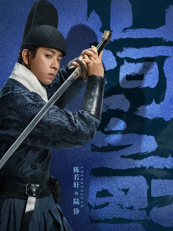 山河之影(2023年李毅、曹華執導的網路劇)