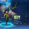 商之溟(騰訊手遊天天炫斗角色之一) 商之溟(騰訊手遊天天炫斗角色之一)