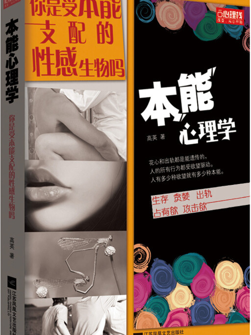 本能心理學 本能心理學