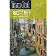 威尼斯:time out 威尼斯:time out