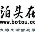 泊頭線上