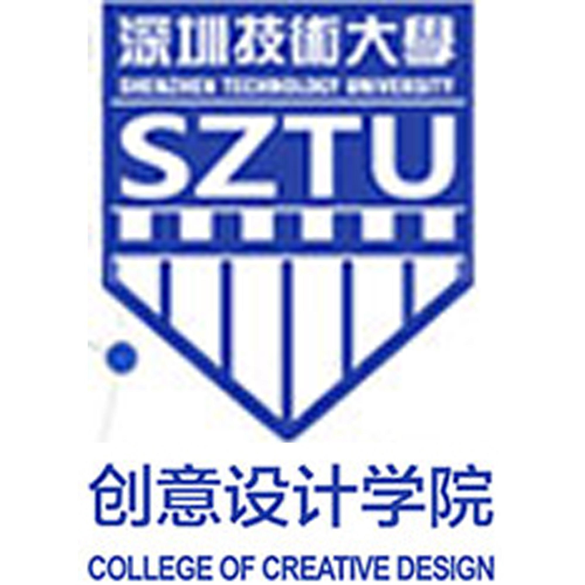 深圳技術大學創意設計學院