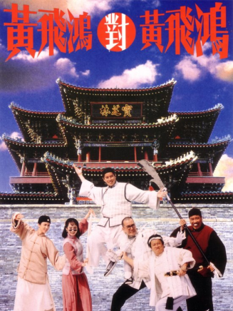 黃秋生(中國香港男演員) 黃秋生(中國香港男演員)