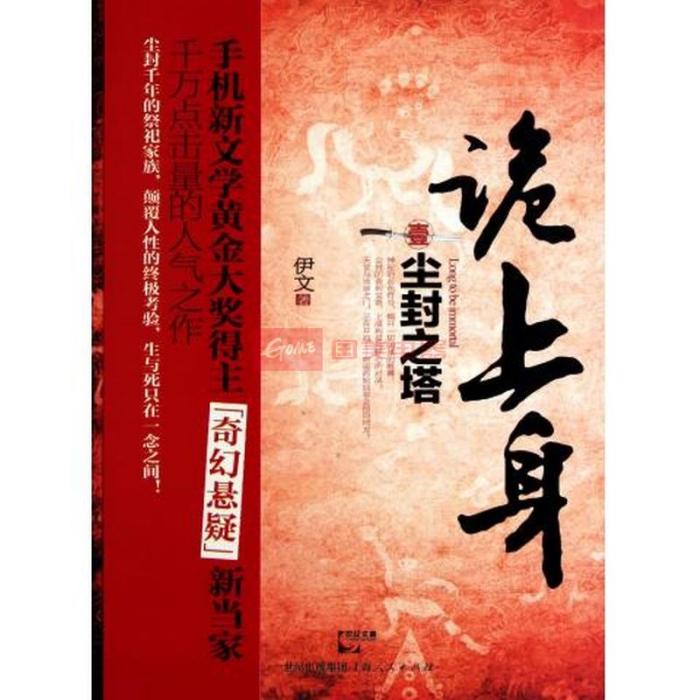 塵封之塔 塵封之塔
