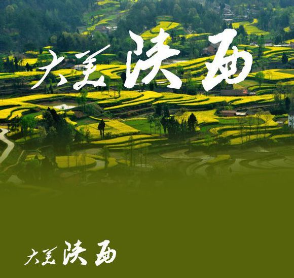 大美陝西 大美陝西