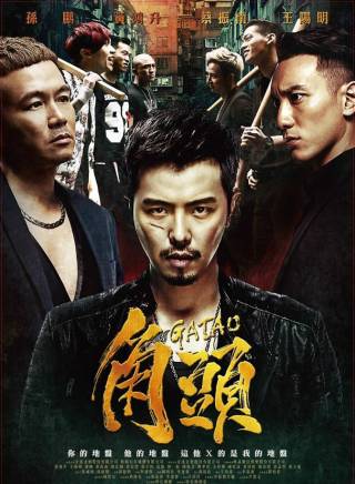 高捷(中國台灣男演員) 高捷(中國台灣男演員)